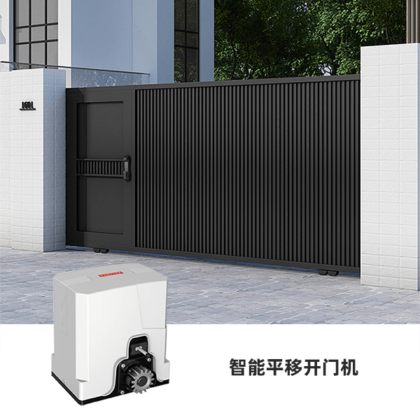 智能平移开门机